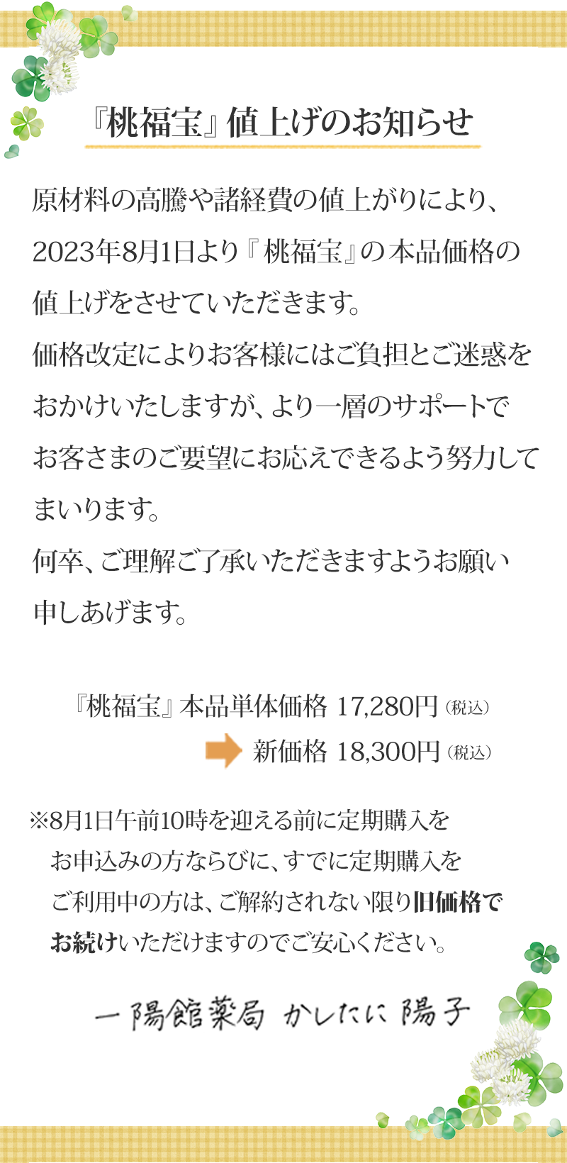 桃福宝』のご購入 | 不妊・漢方相談の一陽館薬局